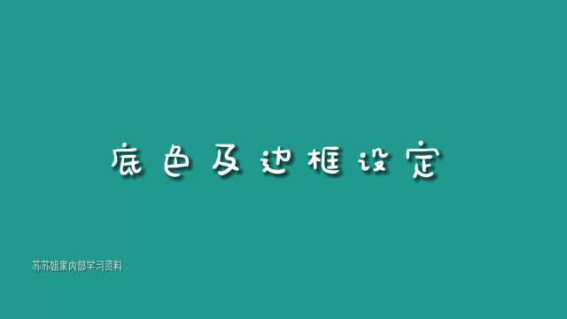 【用Excel制作图解】09底色及边框设定