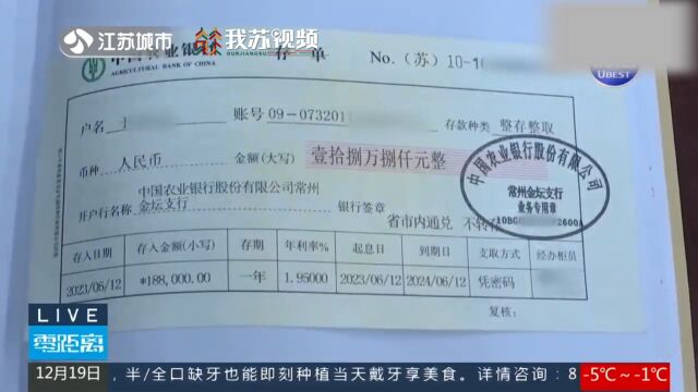 男子拿不出18.8万彩礼 竟找人制作假存单