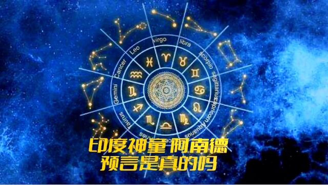 印度神童阿南德预言是真的吗?小小科学家涨知识