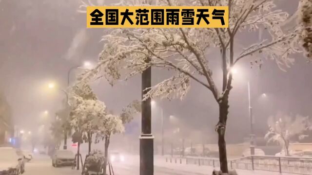 全国大范围雨雪,多地教育局发布停课通知