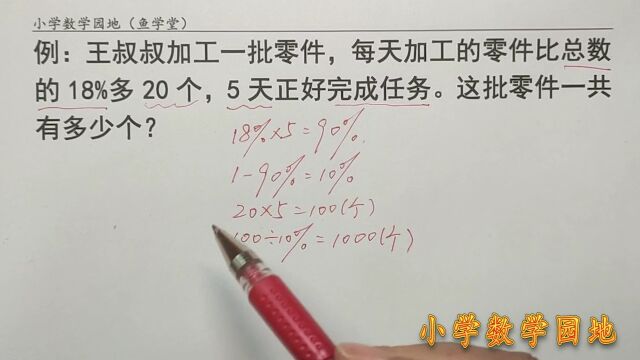 小学六年级数学课外辅导提优 有些题目并不复杂 找到关键条件就行