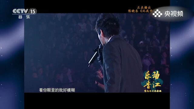 陈晓东演唱《比我幸福》,感恩之歌,陈晓东用歌声表达比我幸福的祝福与祝愿