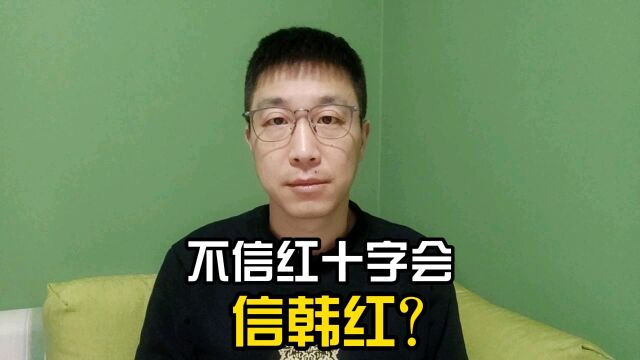 甘肃省红十字会辟谣高价采购清单,网友更相信韩红爱心慈善基金