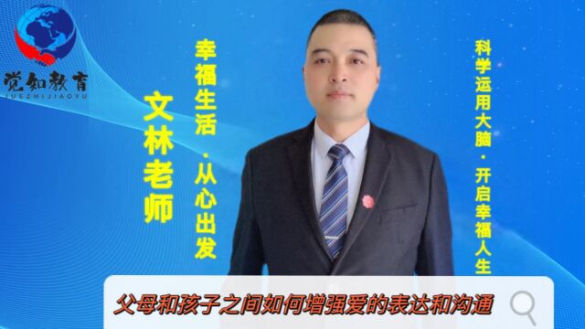 父母和孩子之间如何增强爱的表达和沟通?父母和孩子可以增强爱的表达和沟通,建立起良好的亲子关系,让孩子感受到父母的爱和支持,促进他们的健康成...