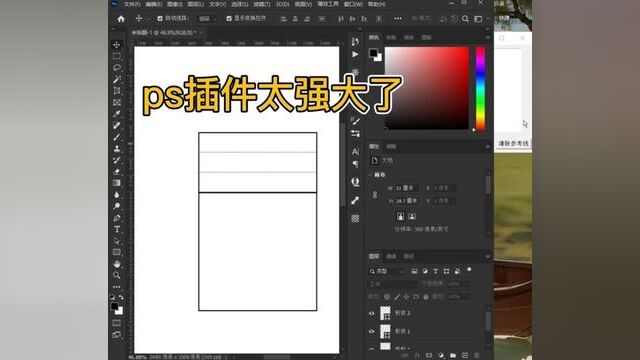 ps绘制田字格拼音格的插件 #字帖制作软件 #田字格 #ps排本字帖