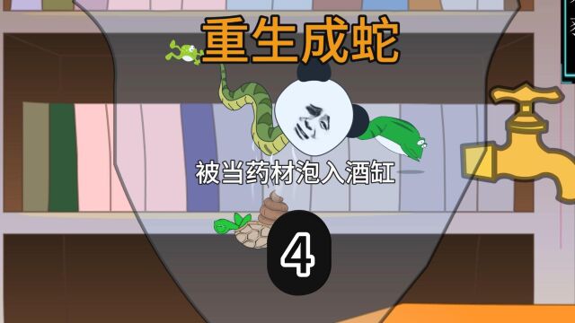 重生成蛇,被不法分子盯上!