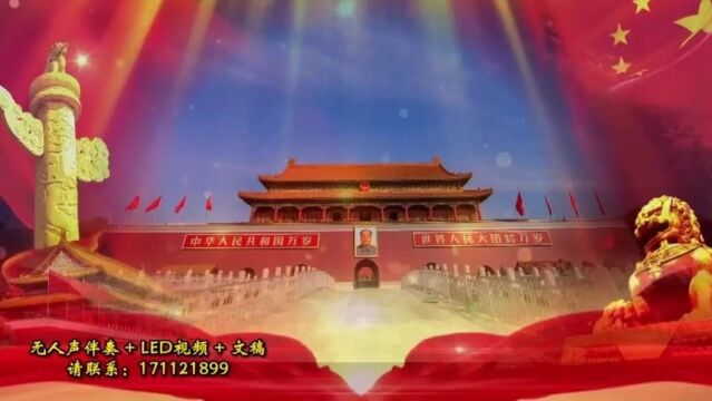 187.《读中国》成人版【背景音乐+文稿+LED视频】下载