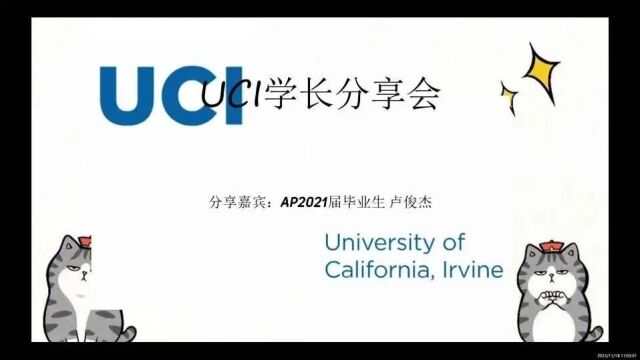 【优秀校友分享】尔湾学长带你走进实力和颜值并存的UCI