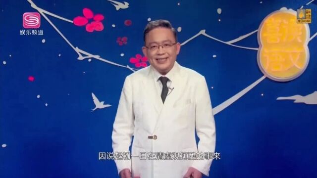 嘉宾文荟 | 韩望喜讲述《红楼梦》