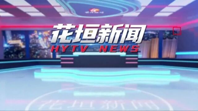 1月1日《花垣新闻》︱花垣县5个项目入选省级非遗项目名录