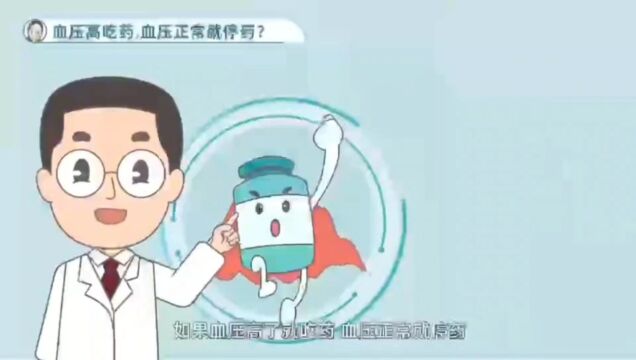 高血压合理用药