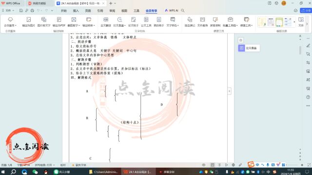 24.1.4C议论文