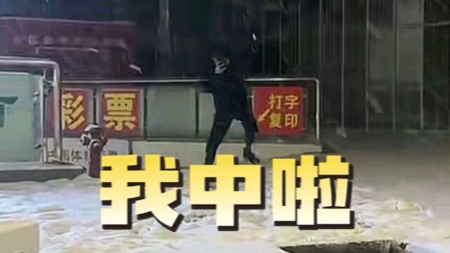 我中啦!元旦快乐