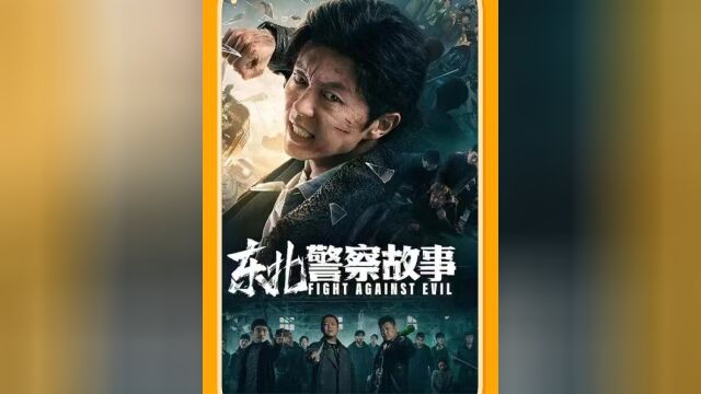 反黑大剧 震撼上演