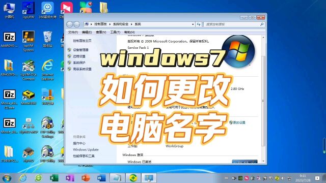 windows7如何更改电脑名称?