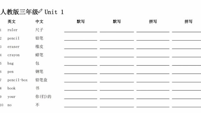 人教版三年级上册单词