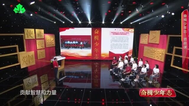 奋楫少年志①:《从信仰之源到精神之源:弘扬伟大建党精神》