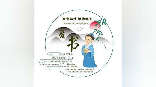 山东茌平:公益抽奖赠书活动揭晓 百名爱书娃娃获赠图书