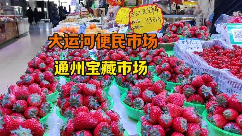 北京通州宝藏市场 这里实现一站式购物 东西太全，地下一层宠物用品批发，还有很多宠物