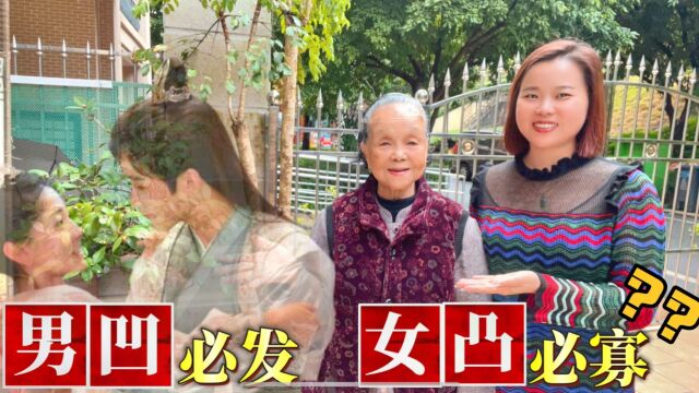 “男占凹必发,女占凸必寡”什么意思?老祖宗说的凹凸是什么