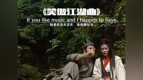 “天下风云出我辈，一入江湖岁月催”#笑傲江湖曲 #纯音乐