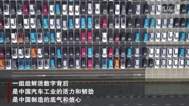 向着建设汽车强国的目标奋勇前行——2023年中国汽车产业观察