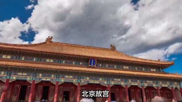 带你去旅游北京故宫