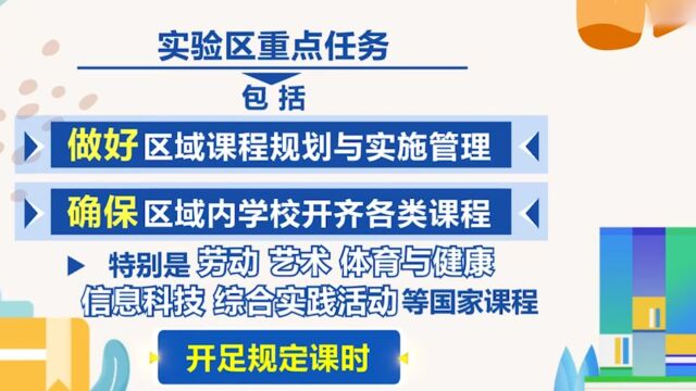 推进义务教育教学改革,教育部 :在全国设64个实验区192所实验校