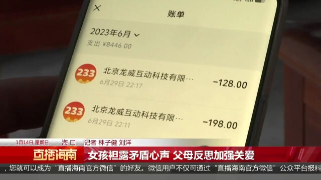 女孩9个月游戏充值5万元 父母慌忙求助申请退款