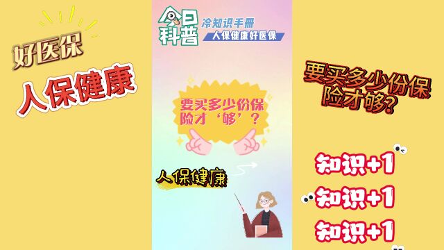 从风险评估到保险选择:人保健康好医保的全方位指南