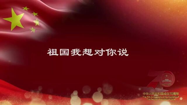 【我和国旗合个影】向伟大祖国深情告白