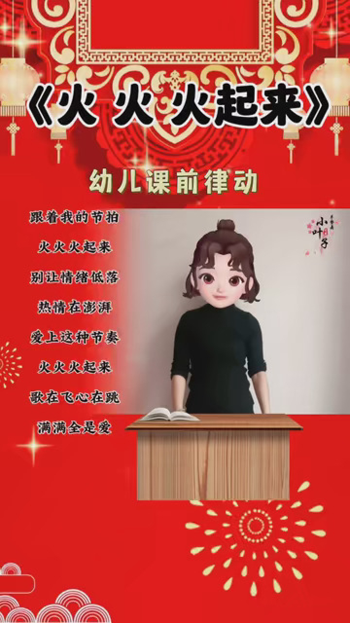 #火火火起来#音乐律动#幼儿音乐律动手势舞_高清1080P在线观看平台_腾讯视频