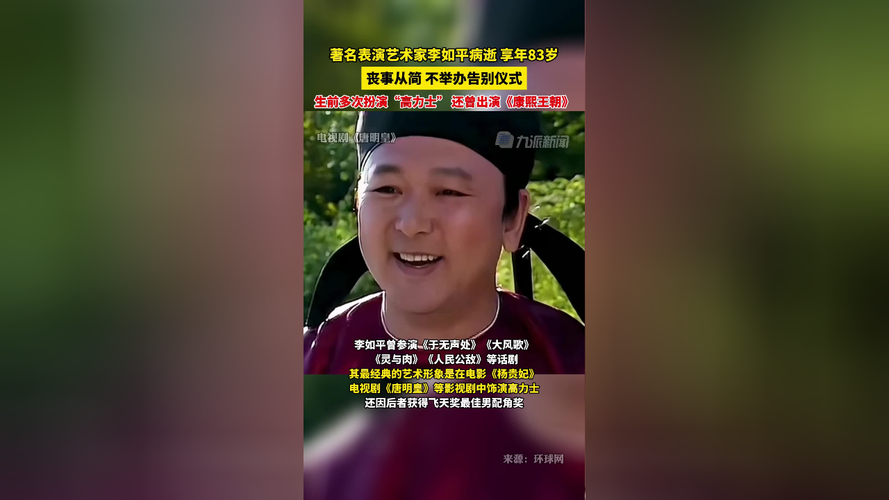 老演员李如平图片