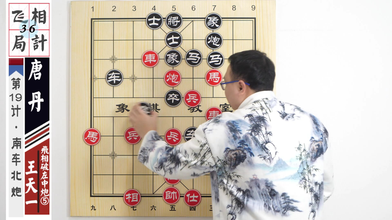 王天一"首创·南车北炮"布局:全盘吊打唐丹,太直男没朋友