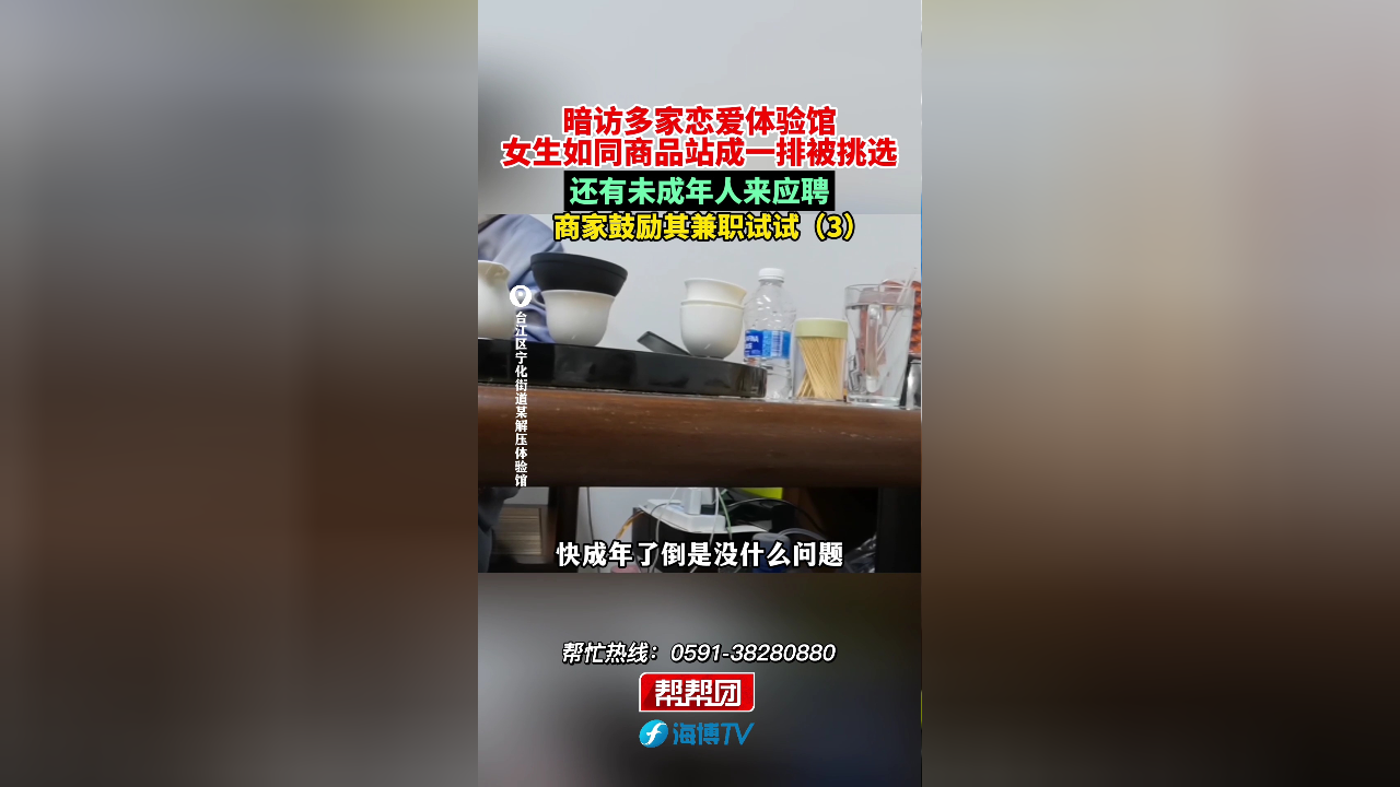 女生如同商品站成一排被挑選,還有未成年人裡應聘,商家鼓勵其兼職試試