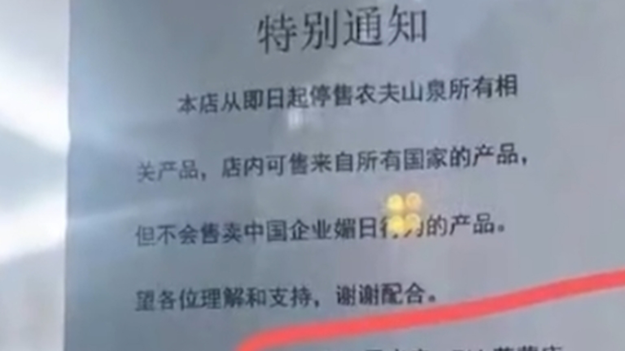 江苏711回应两门店停售农夫山泉:此举系两门店员工个人行为,不代表