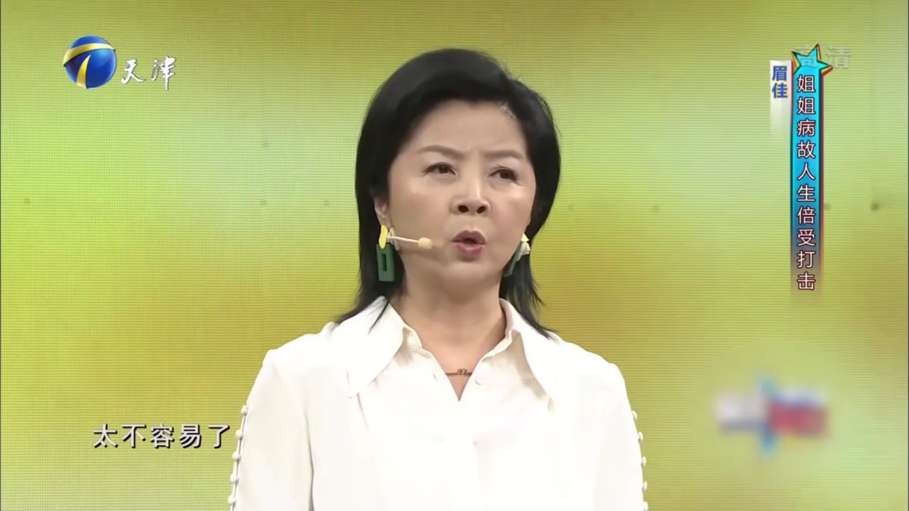 眉佳受周洁影响走上艺术之路,姐姐病故人生备受打击