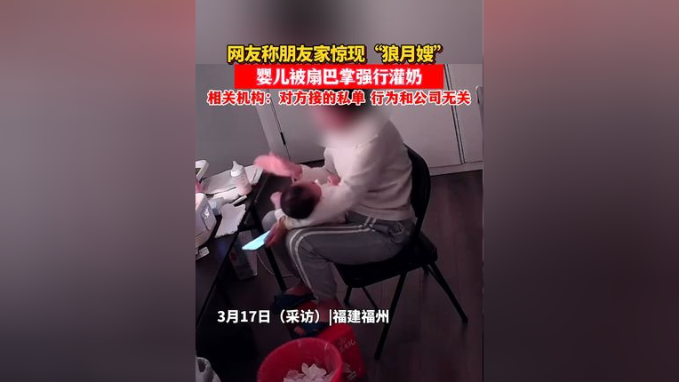 网友称朋友家惊现"狼月嫂"婴儿被扇巴掌强行灌奶