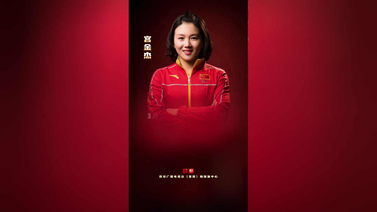 85后奥运冠军宫金杰拟任副厅级领导职务