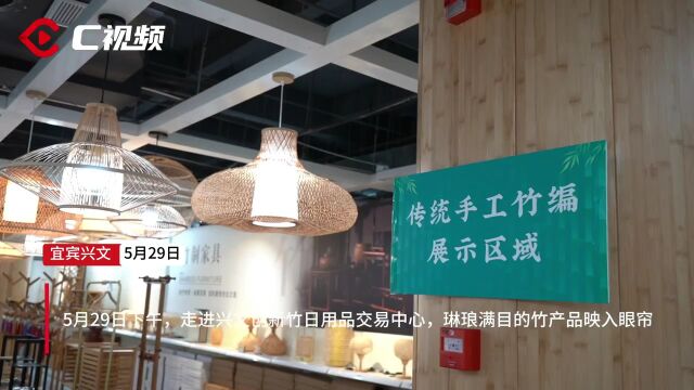 访长江首城 看宜路精彩|小竹子长出大产业,宜宾兴文"以竹代塑"促发展