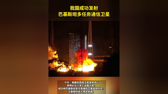 今天,我国在西昌卫星发射中心使用长征三号乙运载火箭
