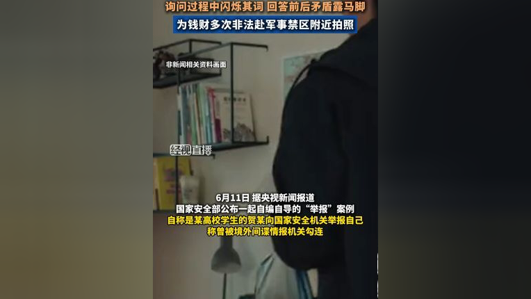 大学生在军事禁区附近拍照卖给间谍,假装自曝结果被识破,真牵出大案