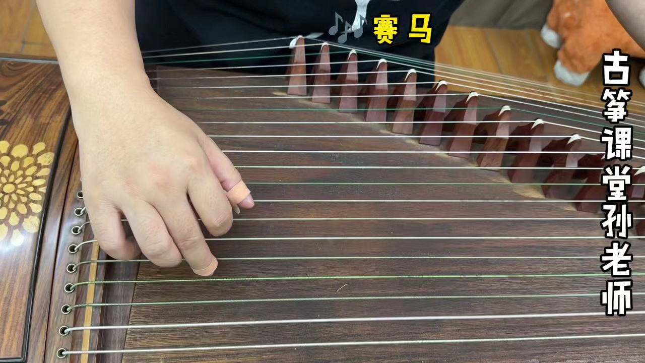 古筝曲《赛马》倍低音区主旋律再现,要这样把握好节奏和旋律线条