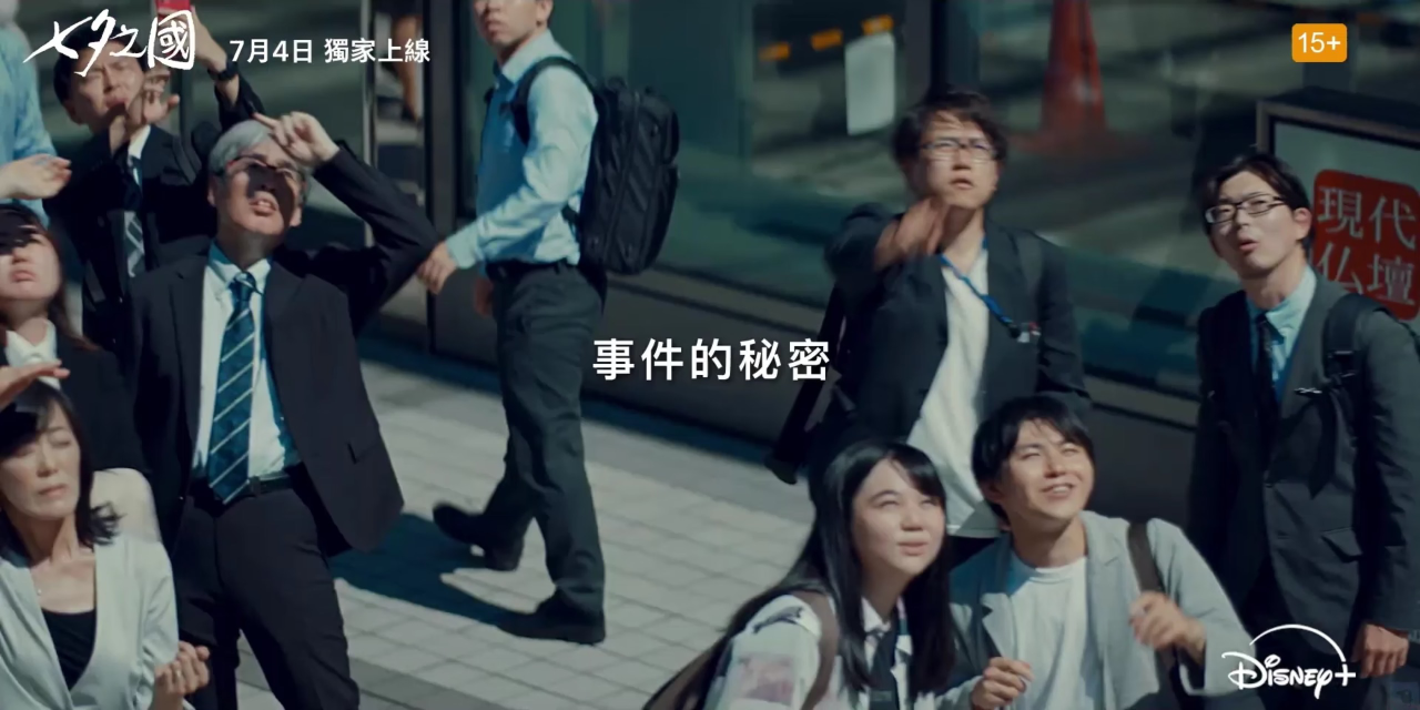 "寄生兽"作者漫画!disney科幻悬疑剧《七夕之国》首曝预告,07.04上线