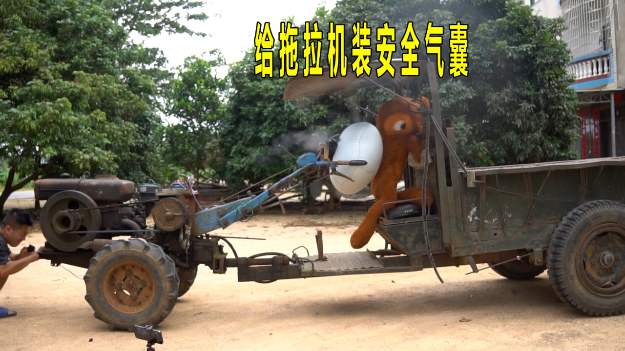 给手扶拖拉机装个安全气囊,效果怎么样呢?