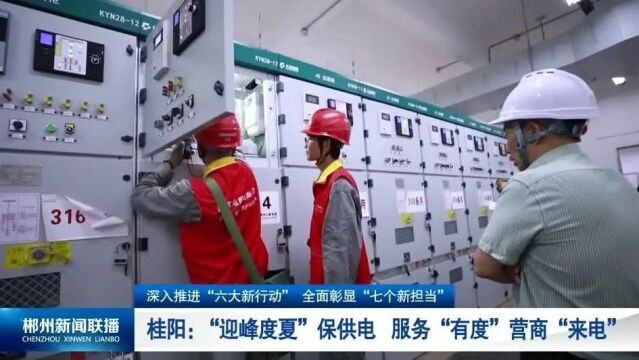 深入推进"六大新行动"  全面彰显"七个新担当"