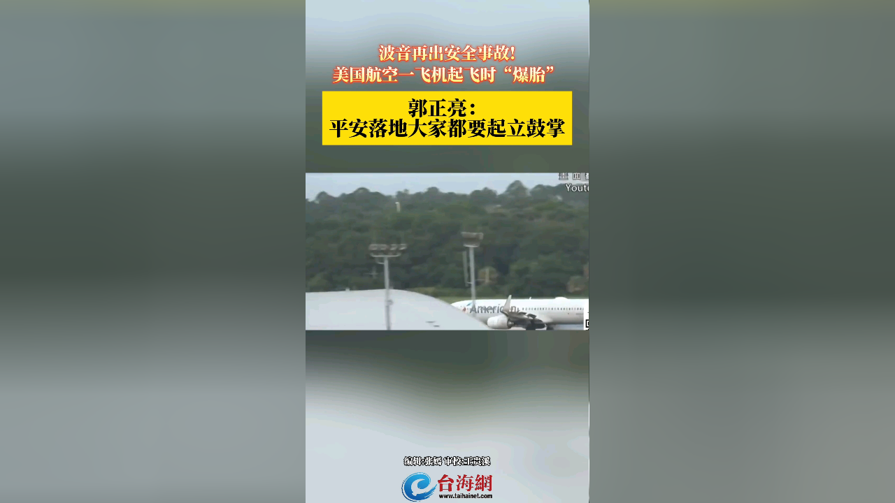 波音再出安全事故!