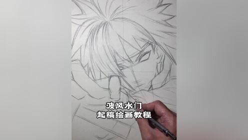 火影角色波风水门起稿绘画教程