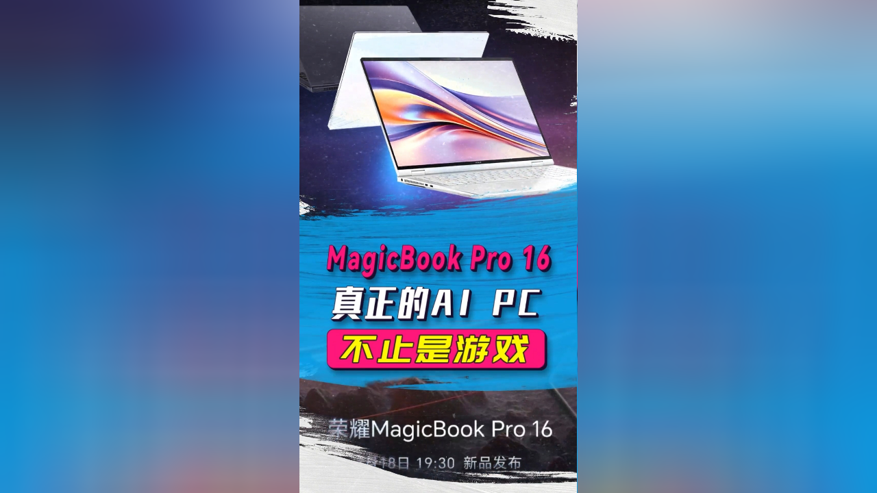 游戏生产力ai一体的轻薄本荣耀magicbookpro16