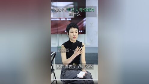 2024年美业手艺人弯道超车靠什么?